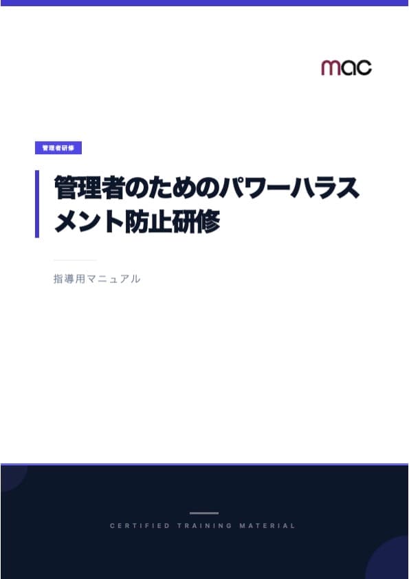 研修マニュアル